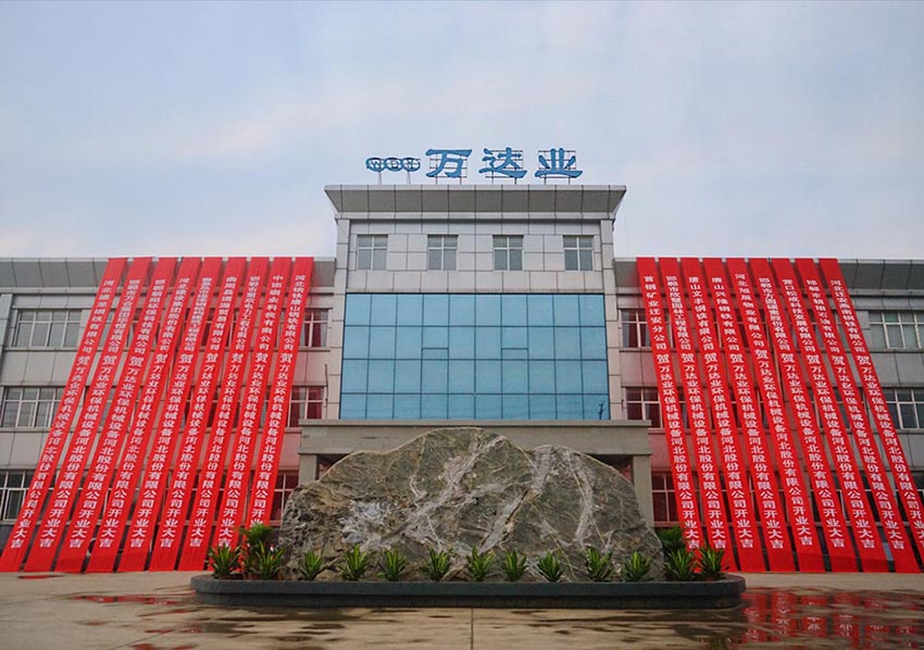  【喜訊】熱烈祝賀萬(wàn)達業(yè)環(huán)保機械設備河北股份有限公司盛大開(kāi)業(yè)！ 