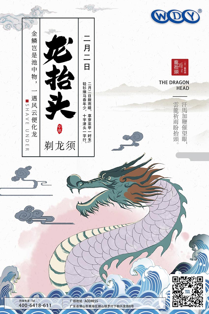 二月二，龍抬頭