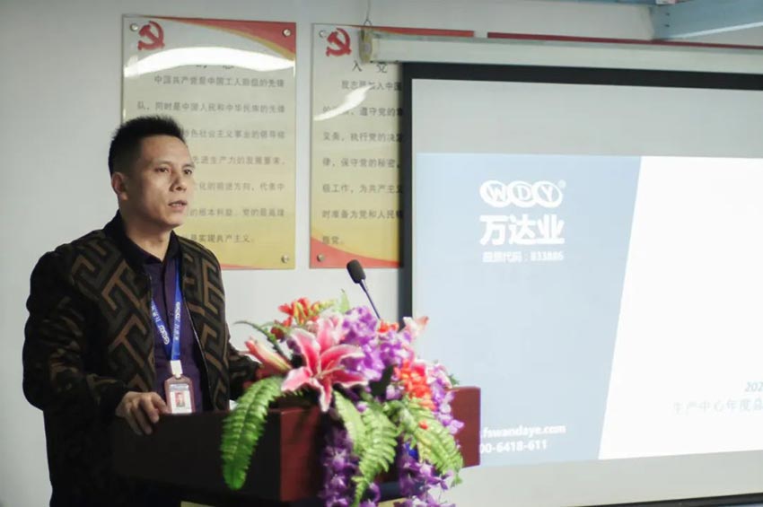 萬(wàn)達業(yè)研發(fā)、生產(chǎn)2020年度工作總結暨2021年度工作計劃專(zhuān)題會(huì )議