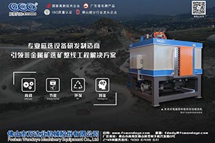 磁選機設備廠(chǎng)家的發(fā)展格局在哪里？